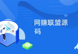 网赚广告联盟,赚钱之道与实战指南