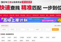 南京公务员考试网,报考指南、考试科目及备考策略
