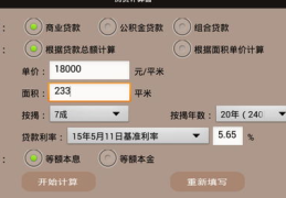 贷款计算器,揭秘贷款利息计算与还款策略全解析”