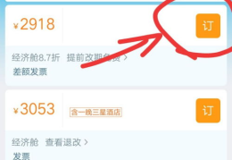 携程网特价机票,畅游天下仅需一“价”！”