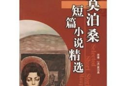 莫泊桑短篇小说集,揭示19世纪法国社会百态的艺术画卷