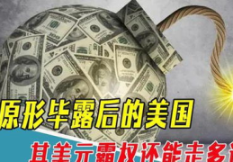 美国通胀爆了,经济压力与政策挑战并存