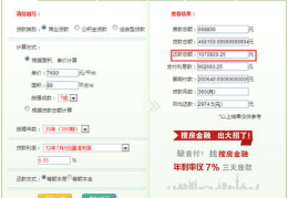 提前还款房贷计算器,轻松计算，省心省力