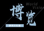 中方回应美国揭橥造裁6名中国官员：过问香港工作必定腐臭及中方驳美所谓涉港陈诉：再次露出伪善双标和霸凌霸路貌寝嘴脸及俄军打响冬季攻势750枚导弹无人机轰炸5天集束炸弹严害爆炸及海量财经丨桃李面包昨年营收