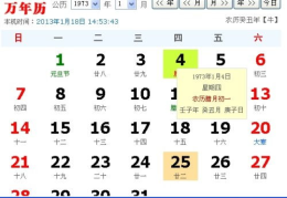 1972年农历阳历表,农历与阳历交织的历史印记