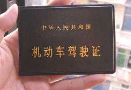机动车驾驶证模拟考试