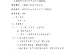 端午粽教案,品味粽香情韵——端午粽教案解读