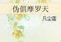 印摩罗天言情小说书库,言情小说书库里的浪漫世界