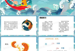 鲤鱼跳龙门ppt配图,绘本故事与音乐韵律的完美融合