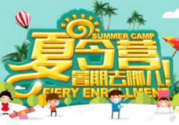 暑期夏令营,探索成长之旅，畅享多彩假期