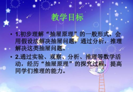 抽屉原理ppt,数学中的鸽巢原理及其应用解析