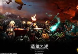 英雄之城官网,探寻历史与现代交融的璀璨明珠