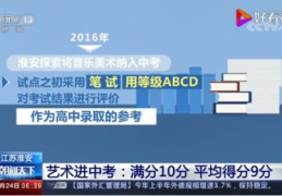 艺术课程进中考,开启艺术梦想的升学之路