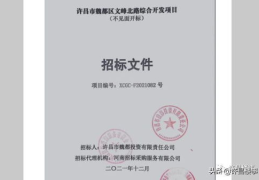 许昌招标,邀您共襄盛举