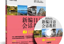 新编日语mp3,轻松入门，高效学习日语的得力助手